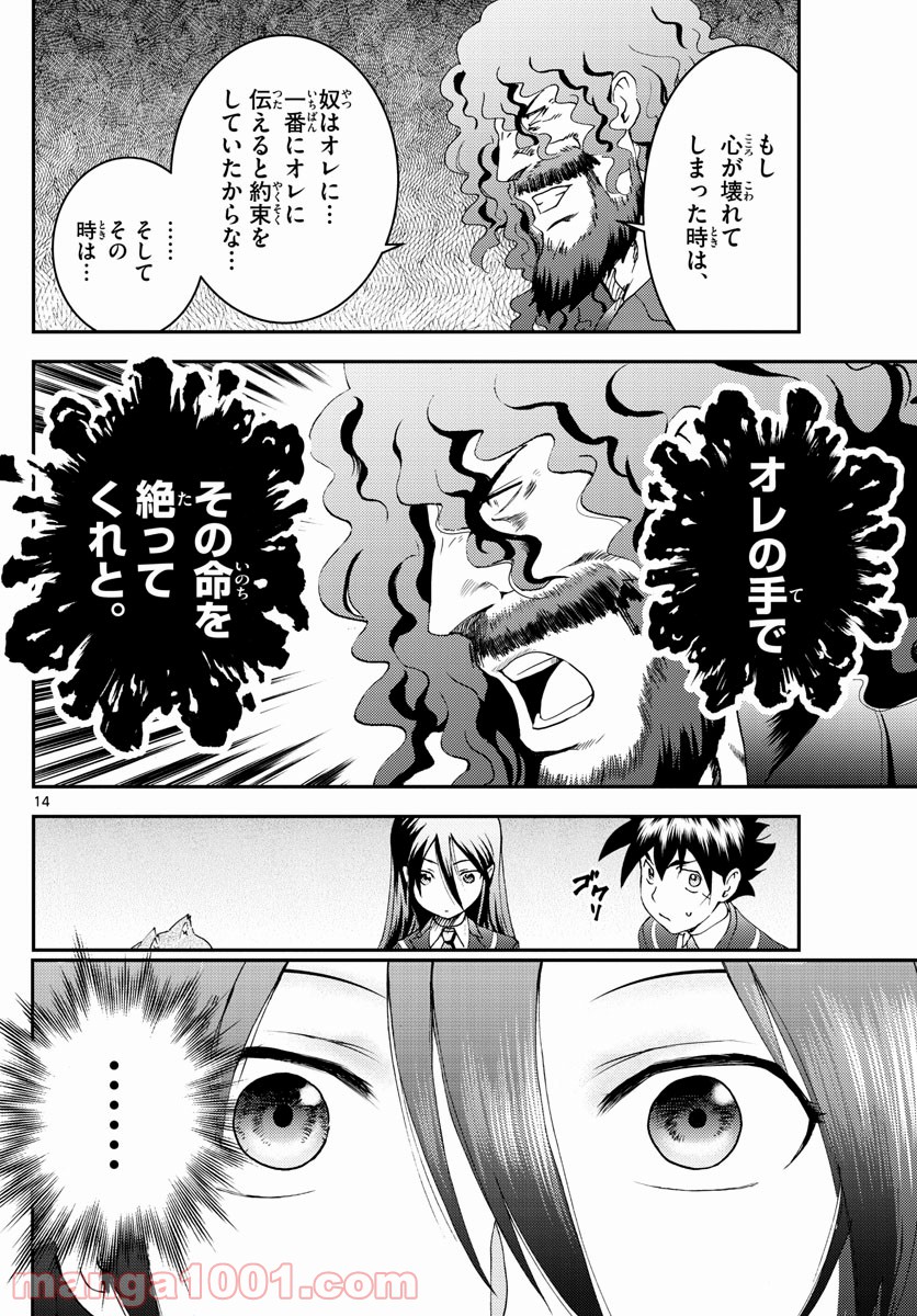 君は008 - 第159話 - Page 14