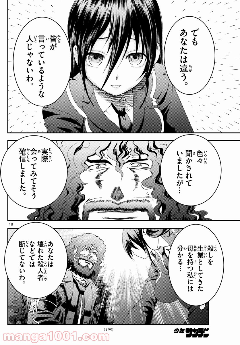 君は008 - 第159話 - Page 18