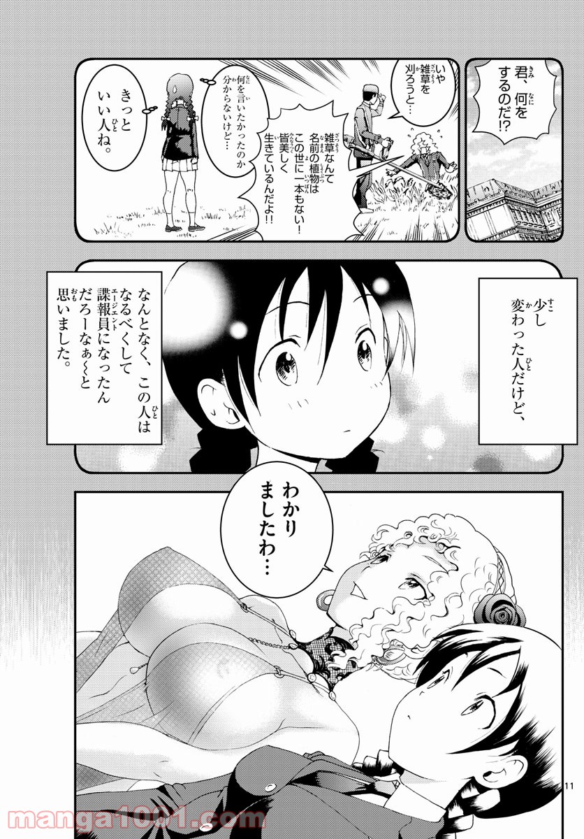 君は008 - 第160話 - Page 11