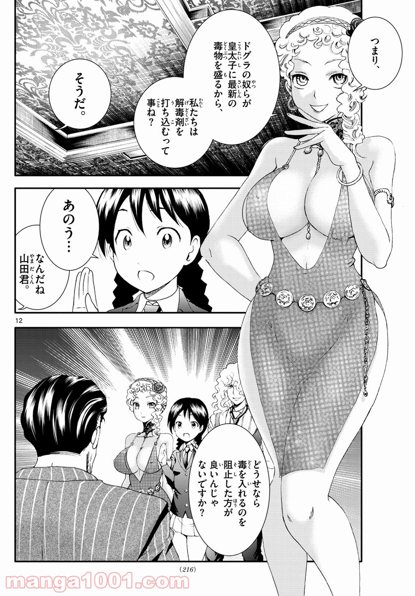 君は008 - 第160話 - Page 12