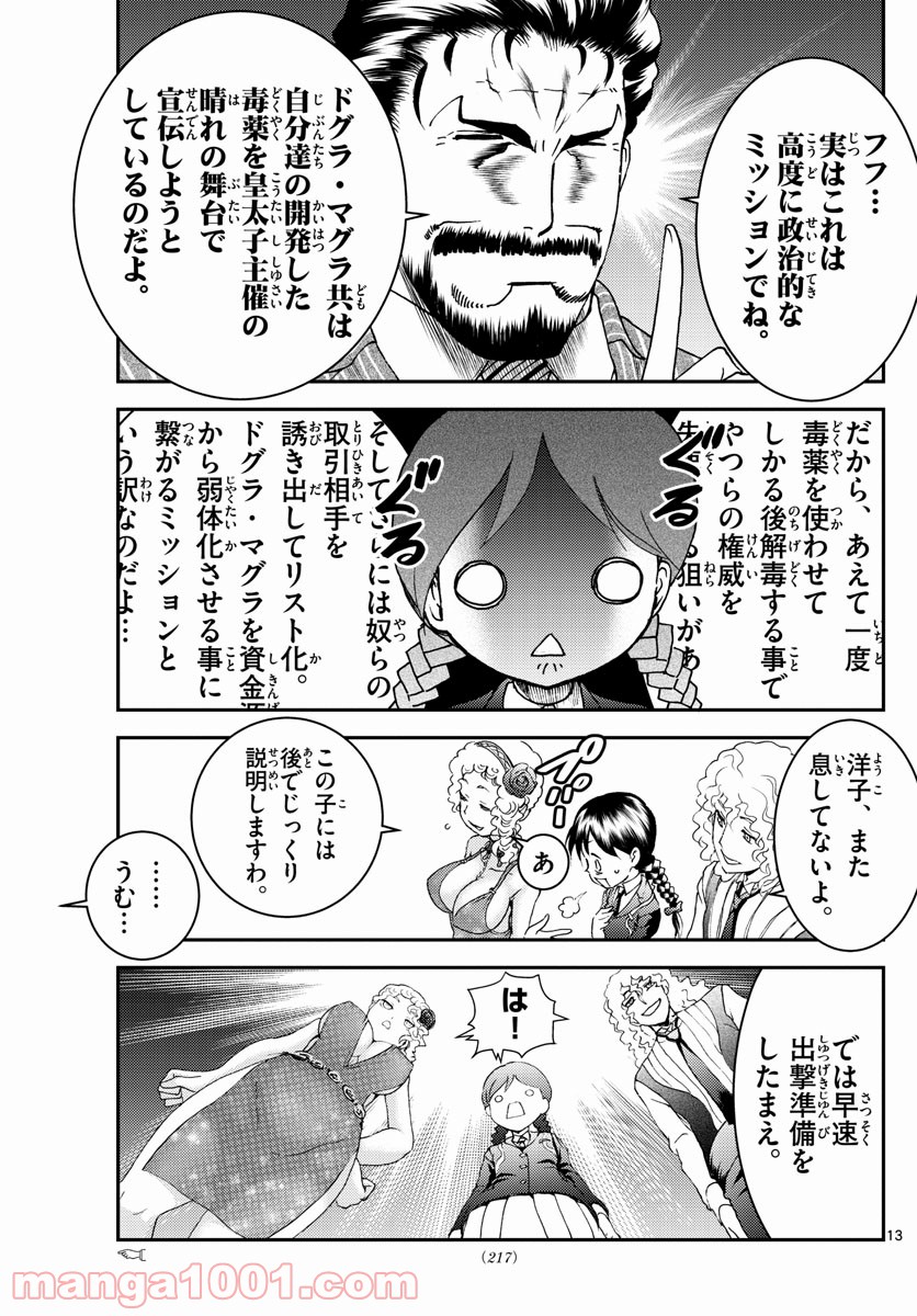 君は008 - 第160話 - Page 13