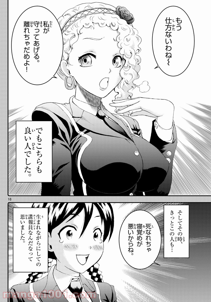 君は008 - 第160話 - Page 16