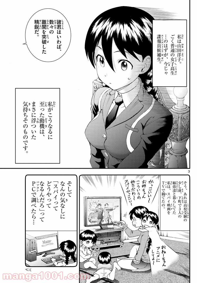 君は008 - 第160話 - Page 3