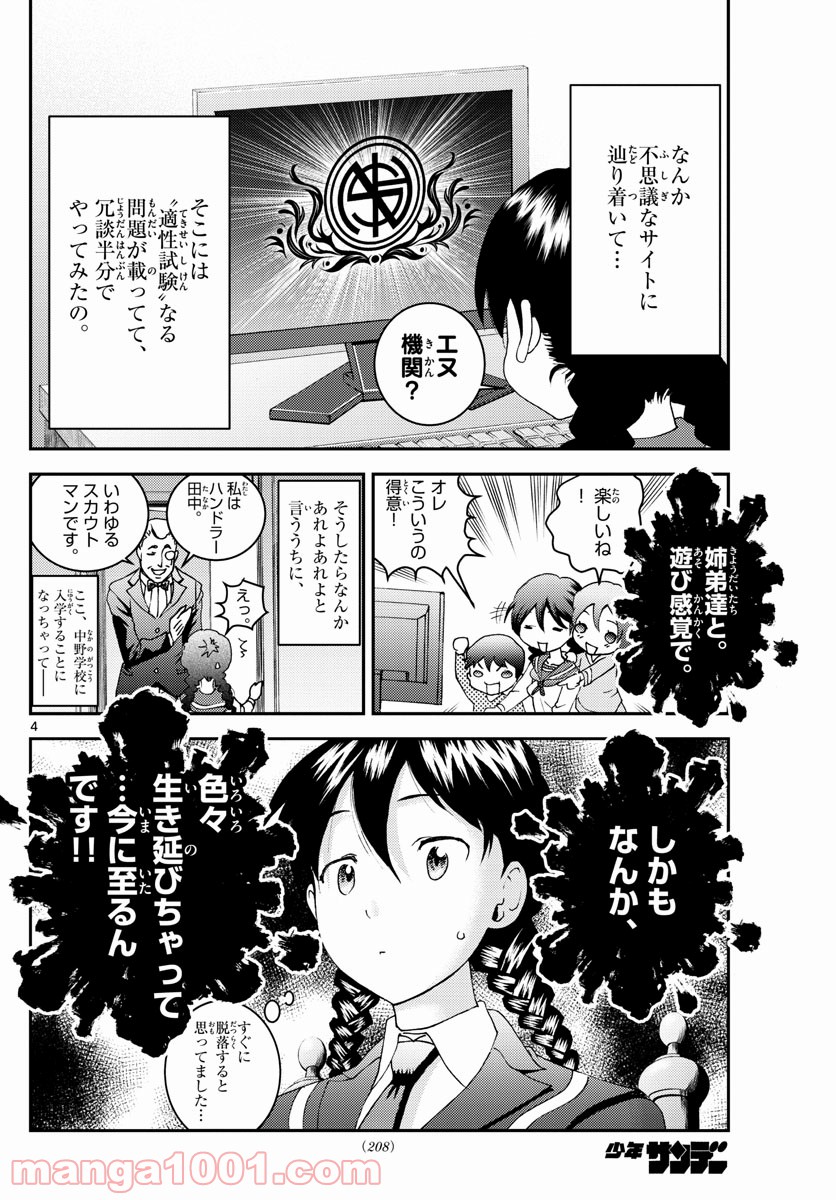 君は008 - 第160話 - Page 4