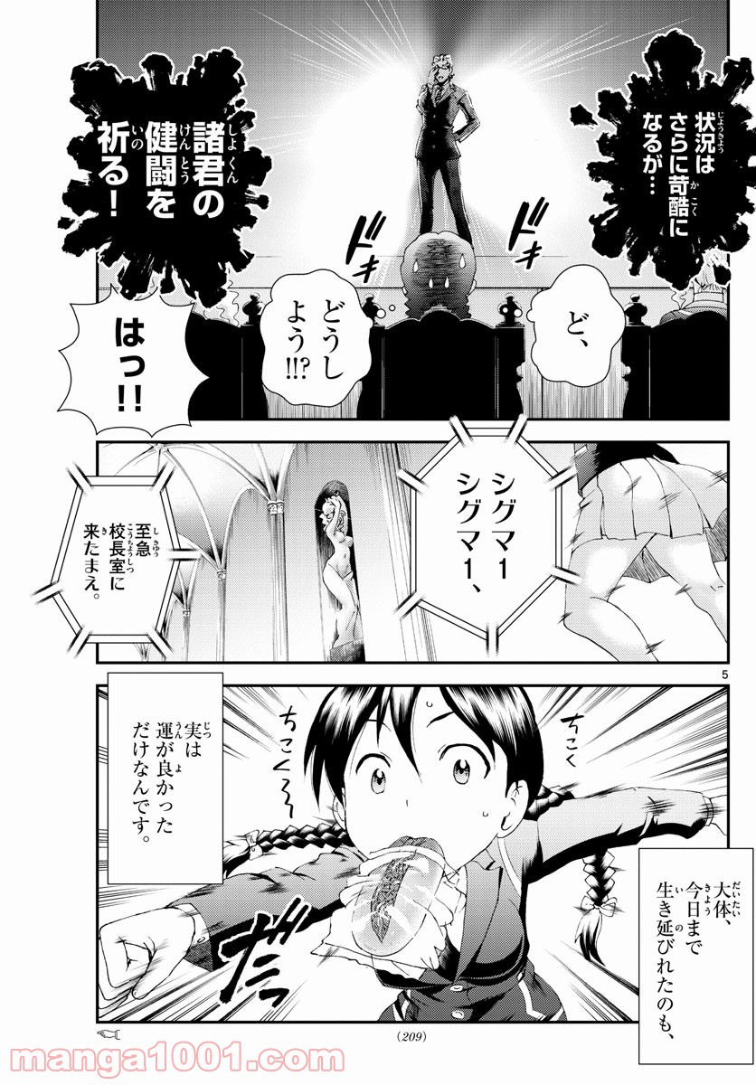 君は008 - 第160話 - Page 5