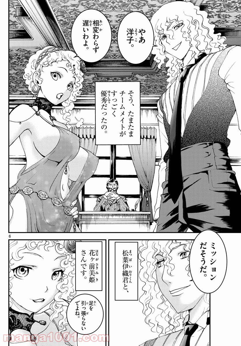 君は008 - 第160話 - Page 6