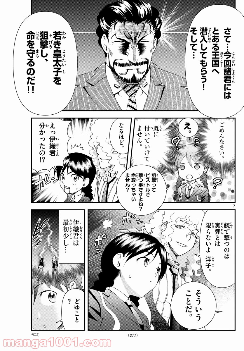 君は008 - 第160話 - Page 7