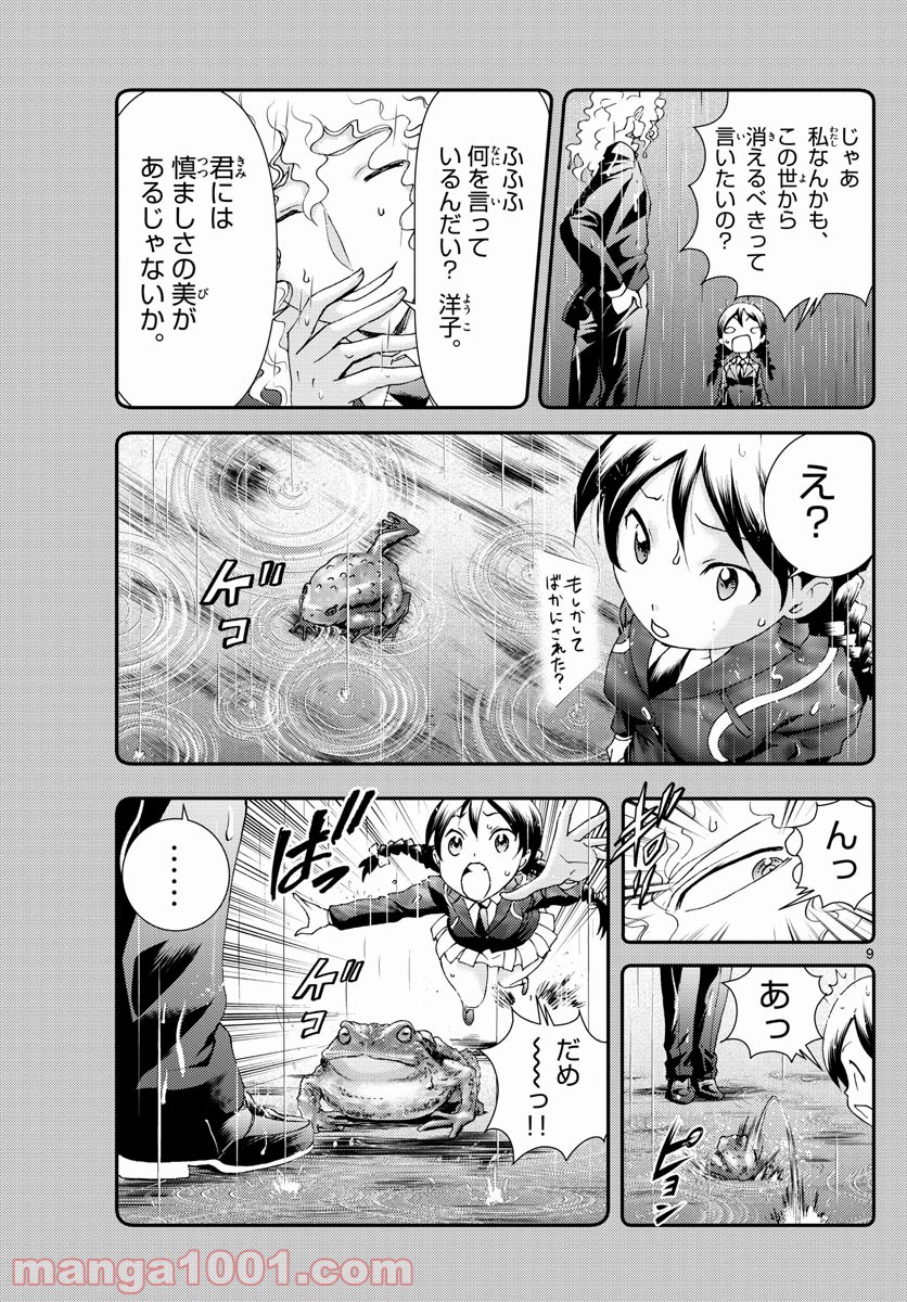 君は008 - 第160話 - Page 9