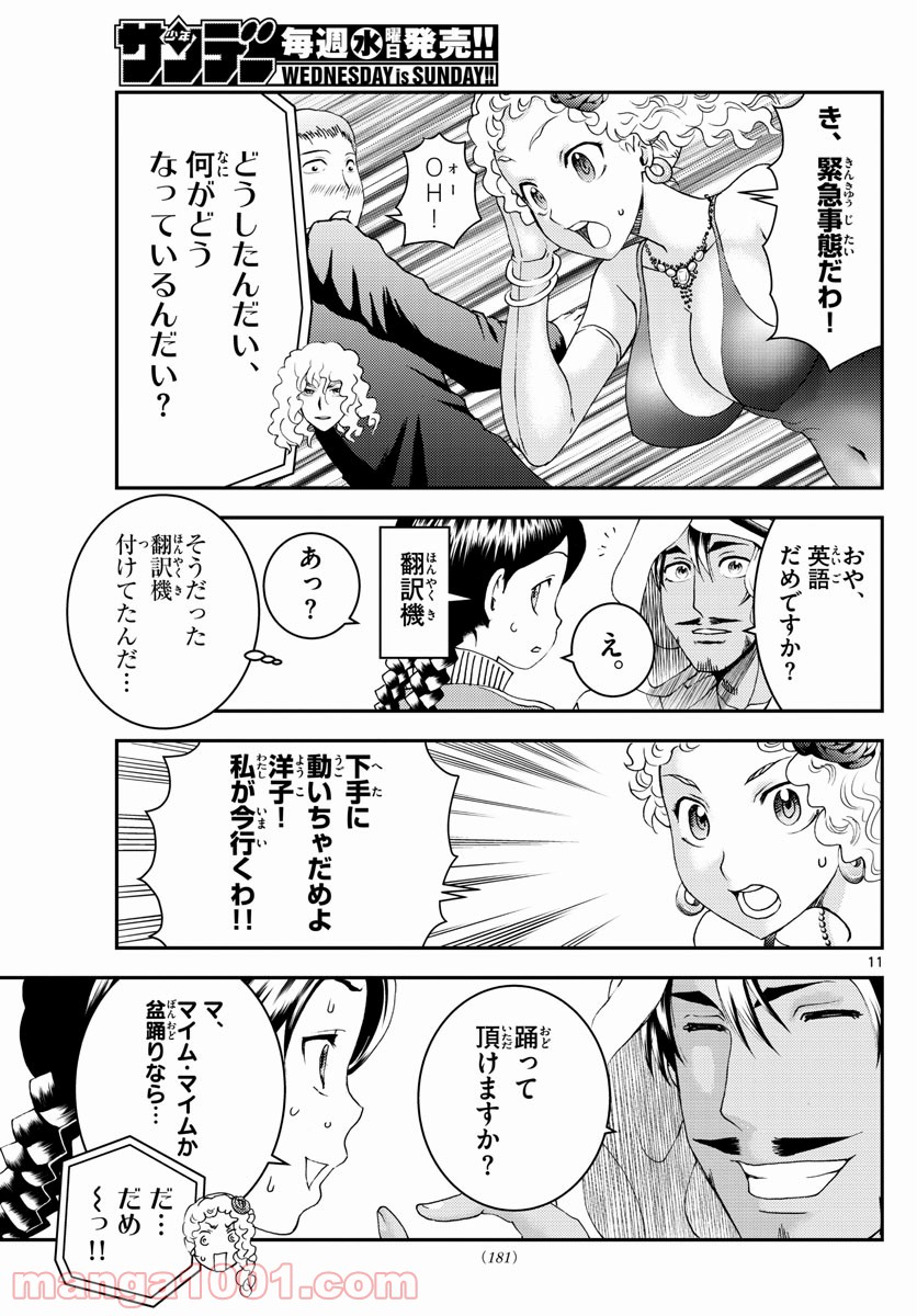 君は008 - 第161話 - Page 11