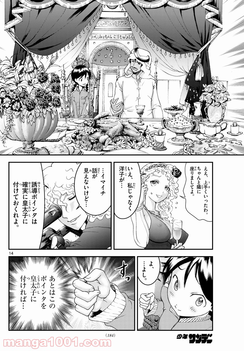 君は008 - 第161話 - Page 14