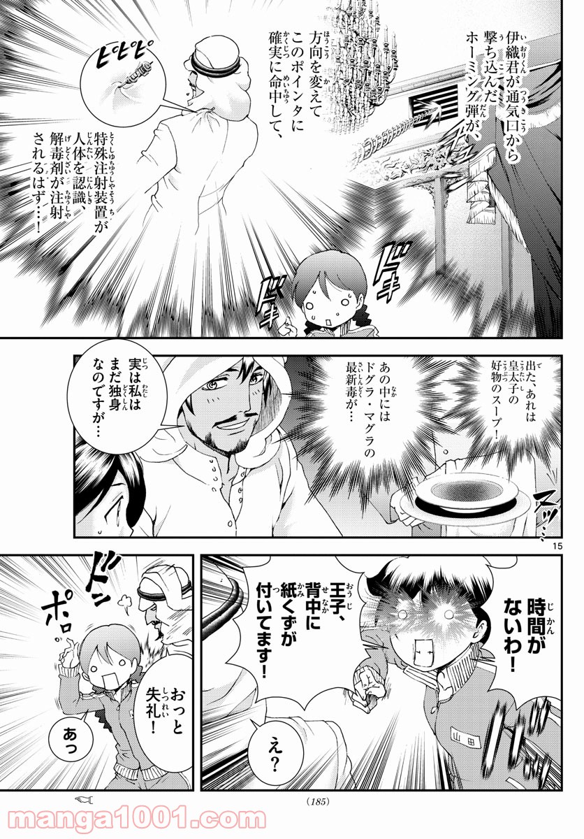 君は008 - 第161話 - Page 15