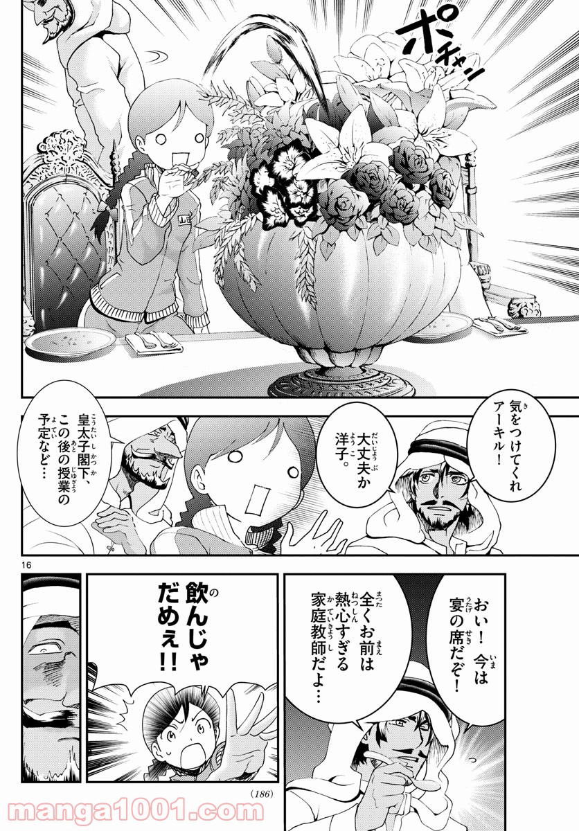 君は008 - 第161話 - Page 16