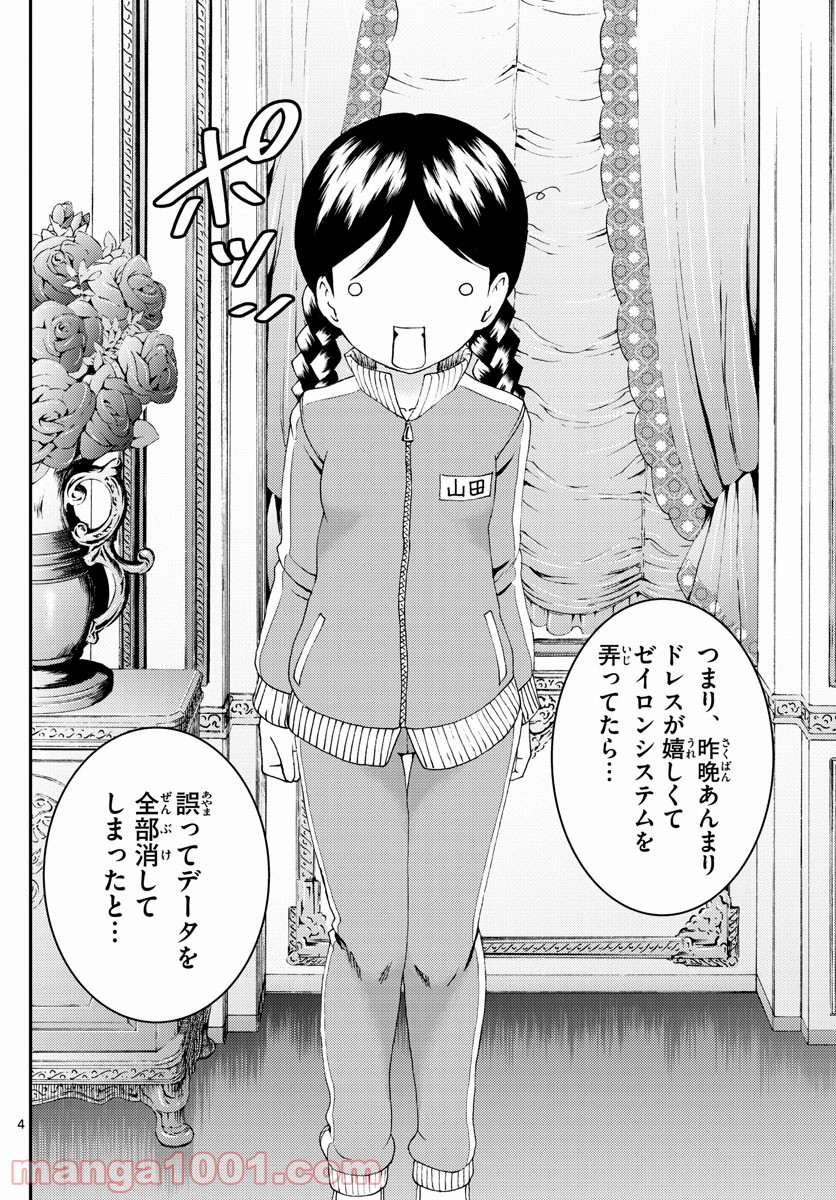 君は008 - 第161話 - Page 4