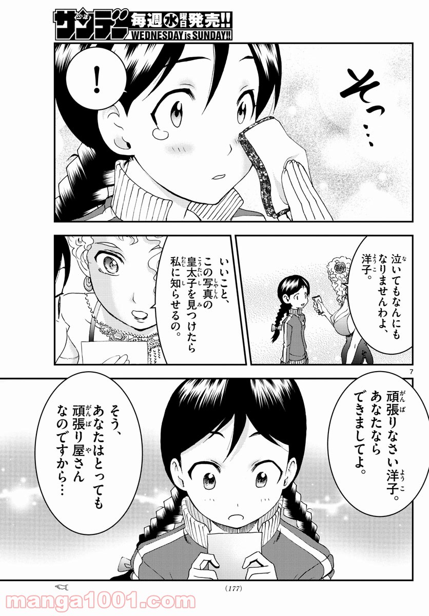 君は008 - 第161話 - Page 7