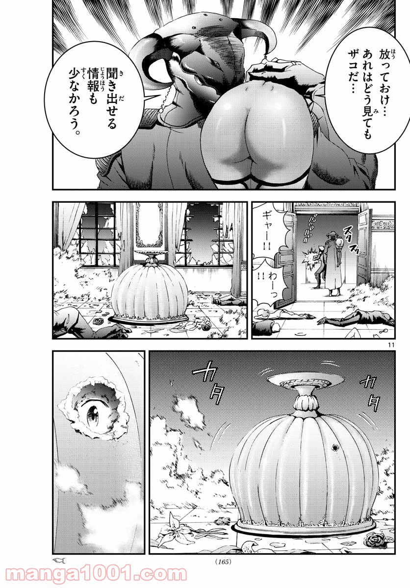 君は008 - 第162話 - Page 11