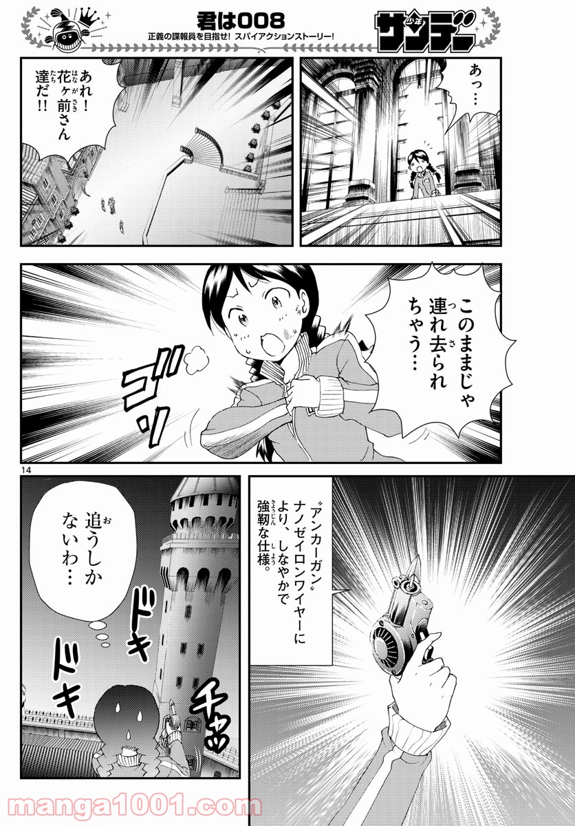 君は008 - 第162話 - Page 14