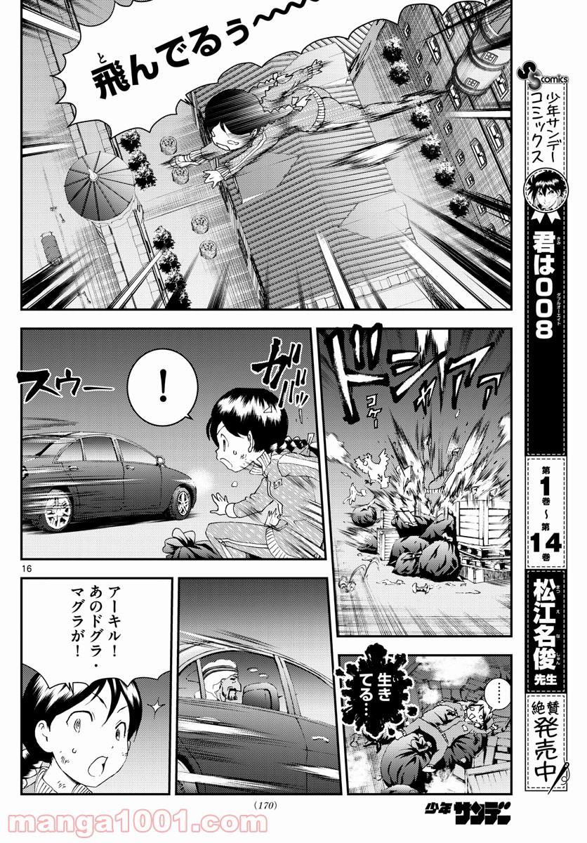 君は008 - 第162話 - Page 16