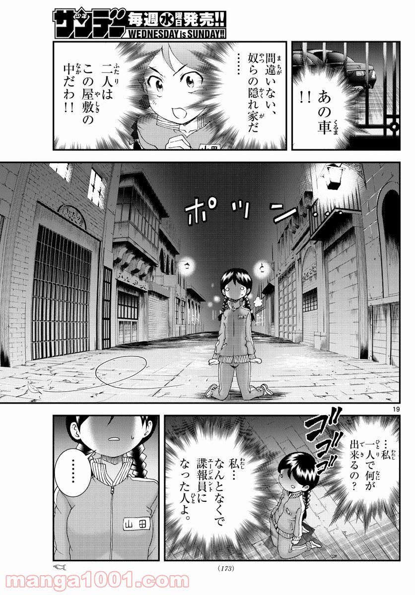 君は008 - 第162話 - Page 19