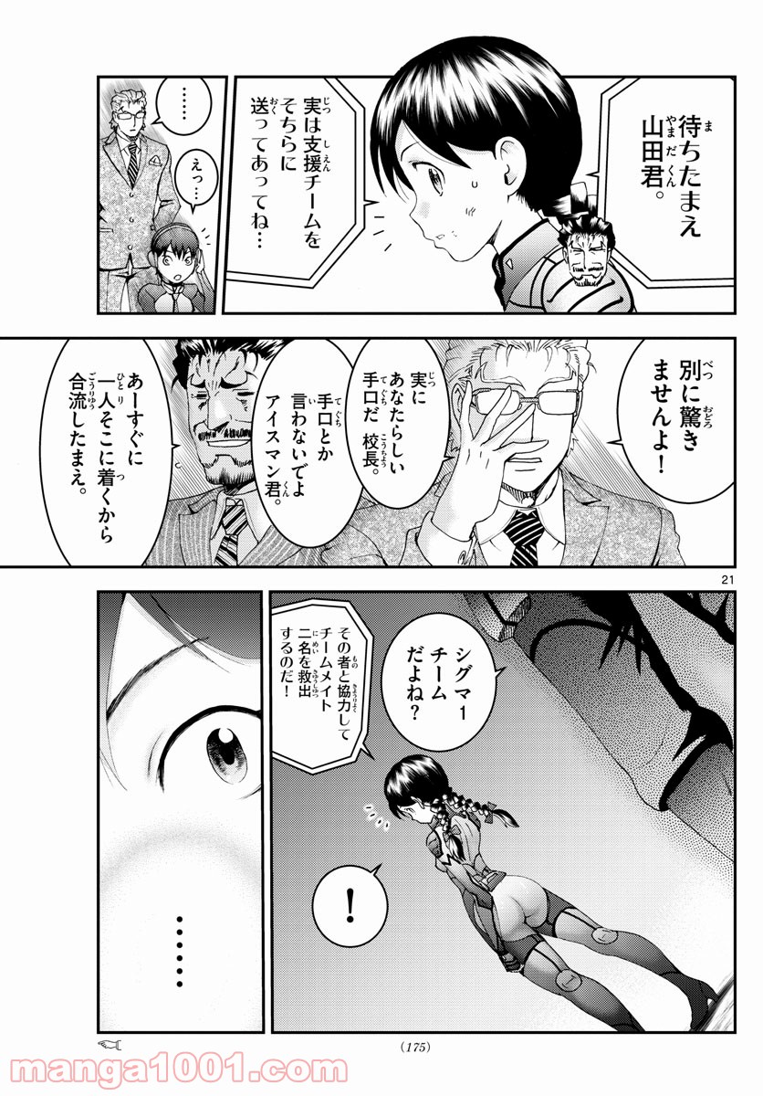 君は008 - 第162話 - Page 21