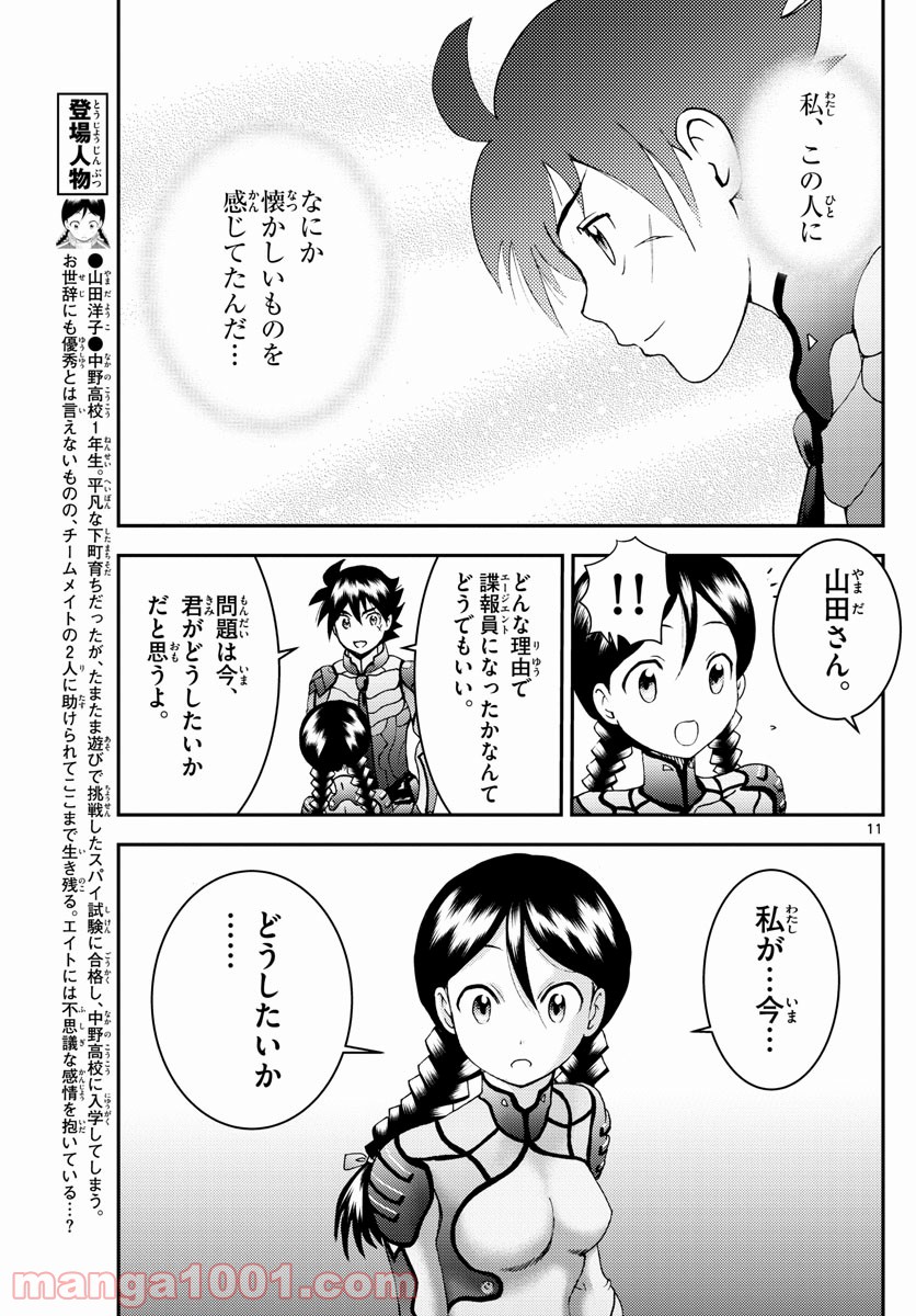 君は008 - 第163話 - Page 11