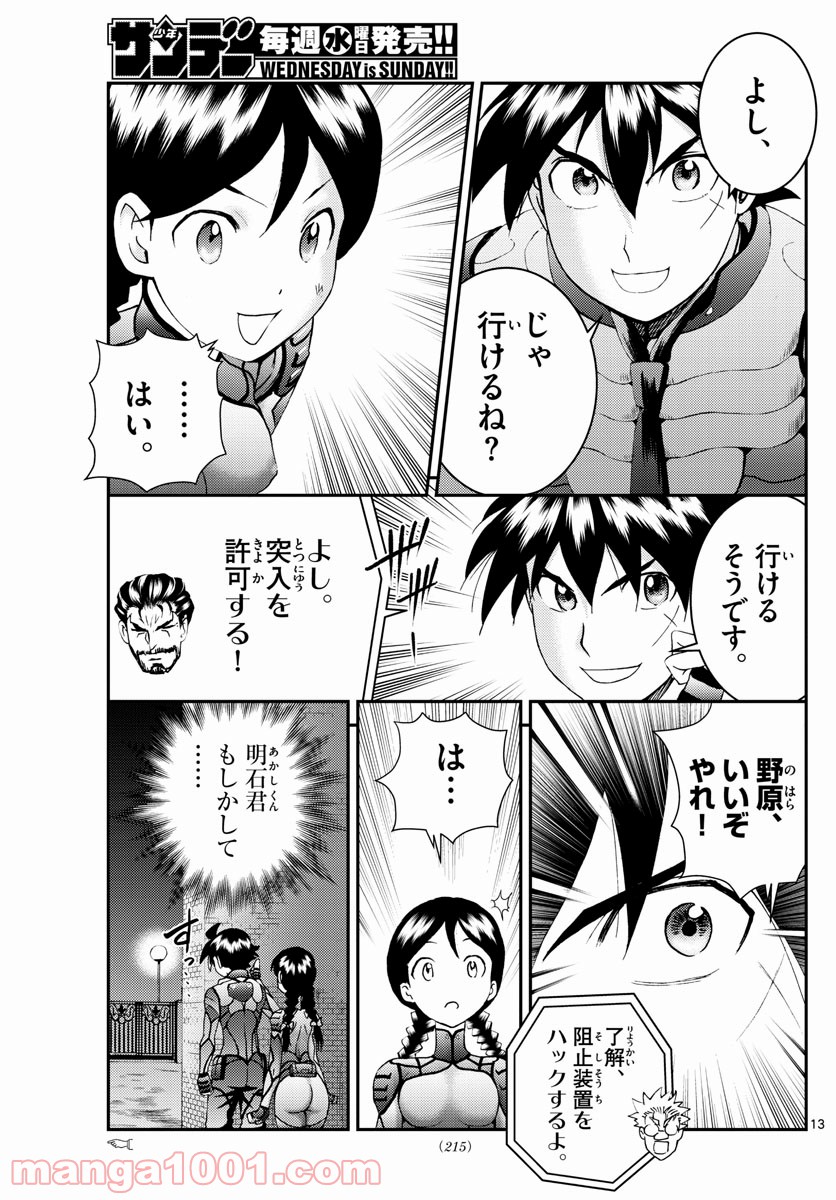 君は008 - 第163話 - Page 13