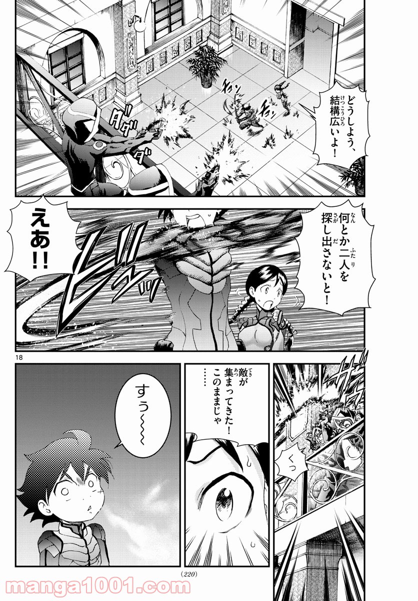 君は008 - 第163話 - Page 18