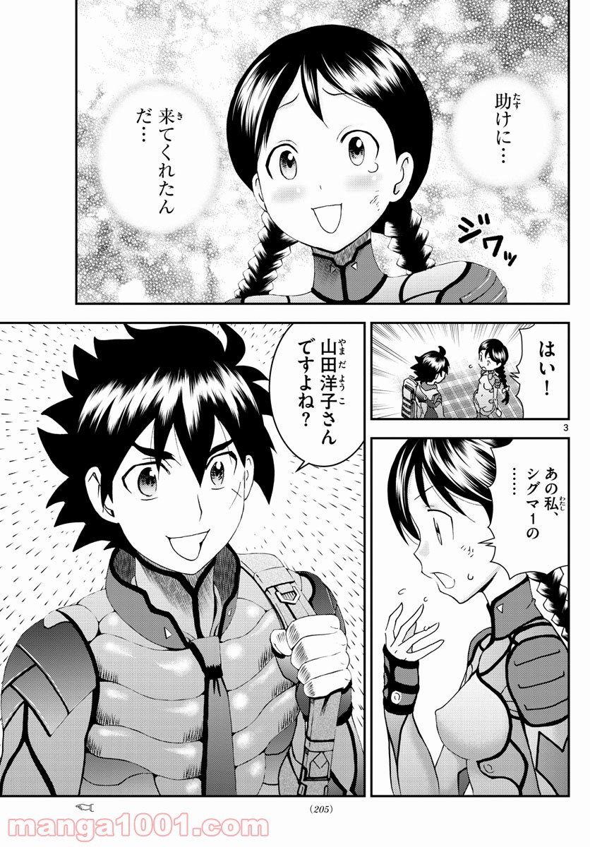 君は008 - 第163話 - Page 3