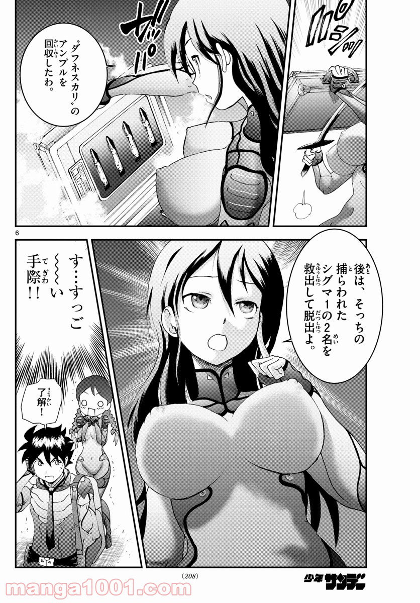 君は008 - 第163話 - Page 6