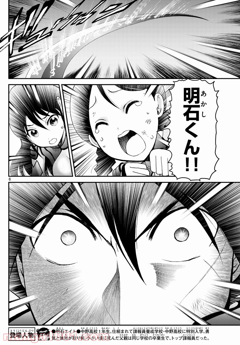 君は008 - 第164話 - Page 6