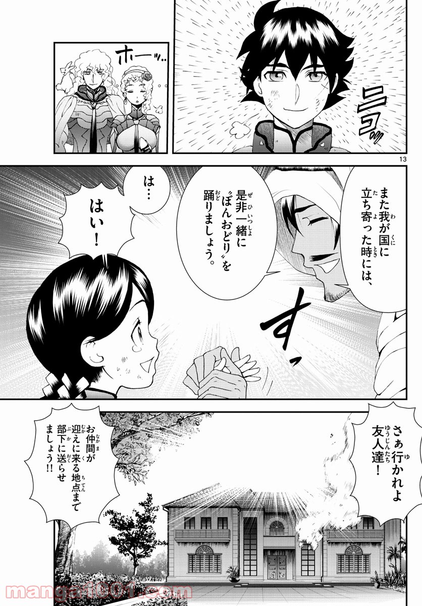 君は008 - 第165話 - Page 13