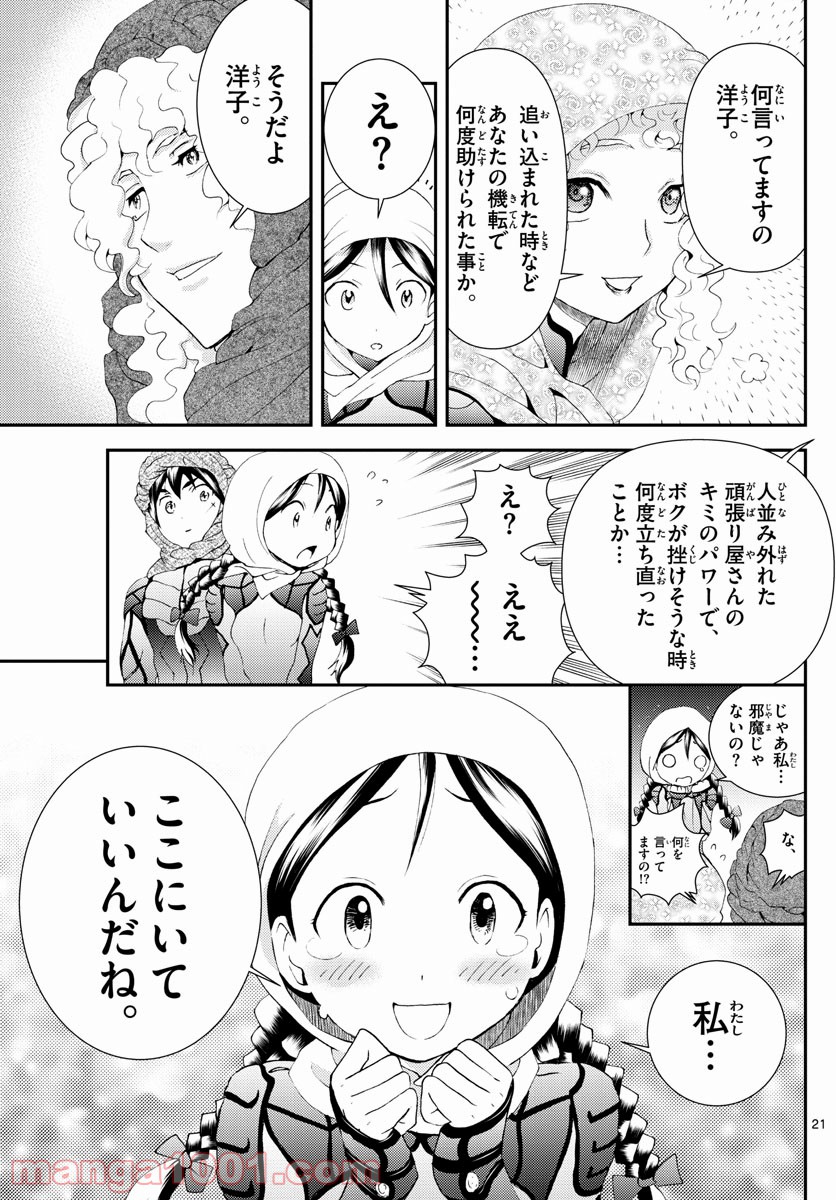 君は008 - 第165話 - Page 21