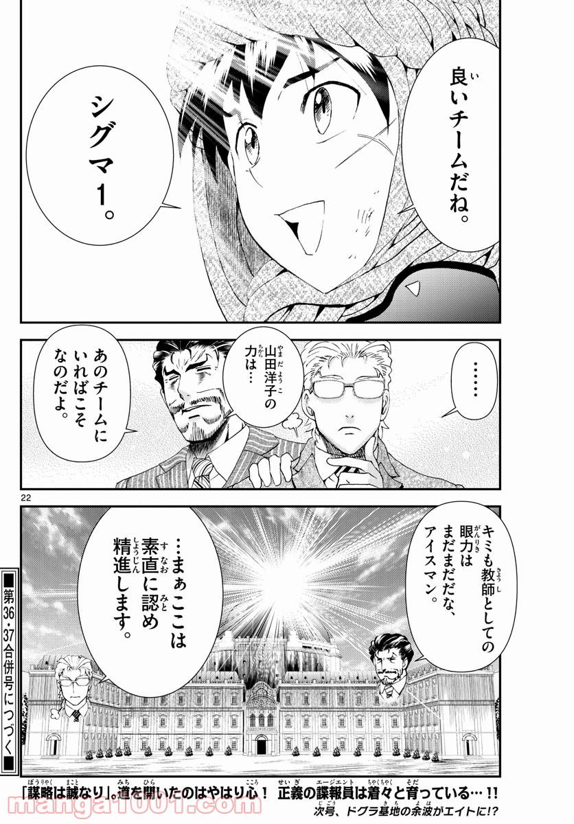 君は008 - 第165話 - Page 22