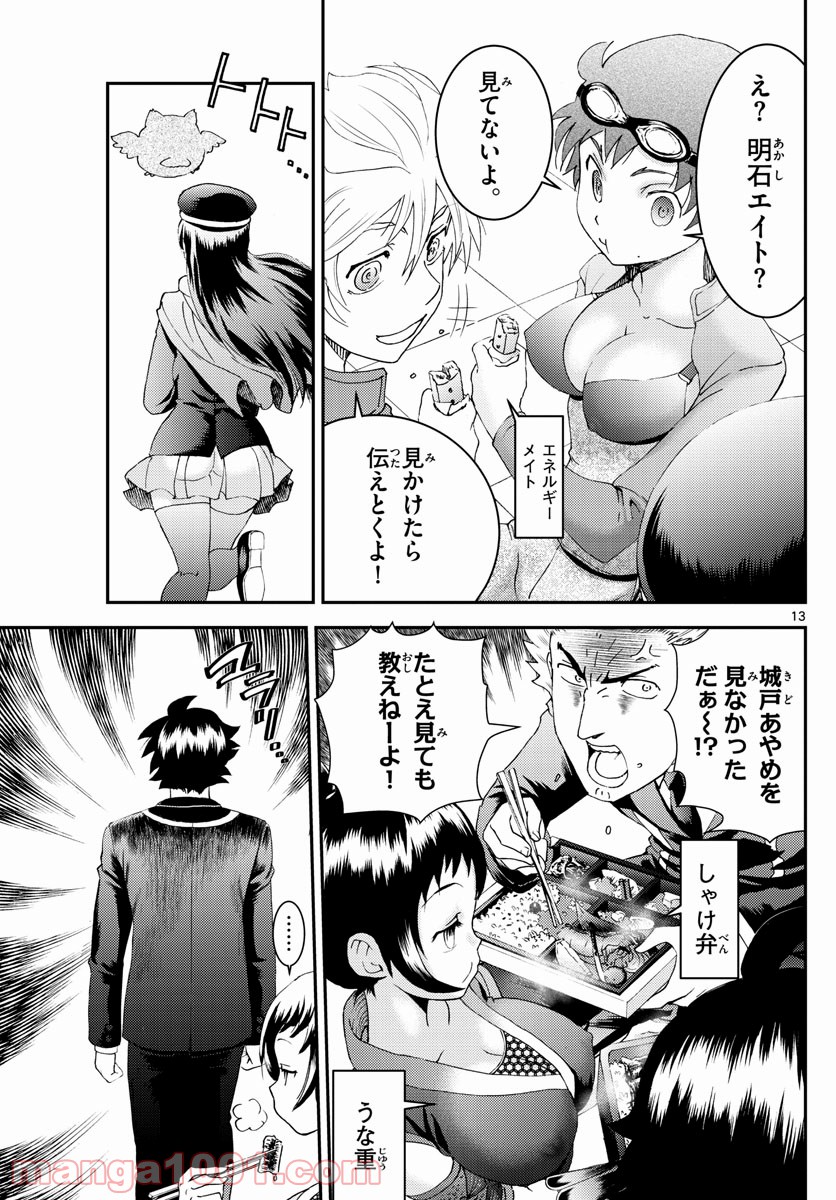 君は008 - 第166話 - Page 13