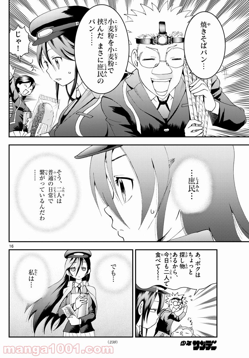 君は008 - 第166話 - Page 16