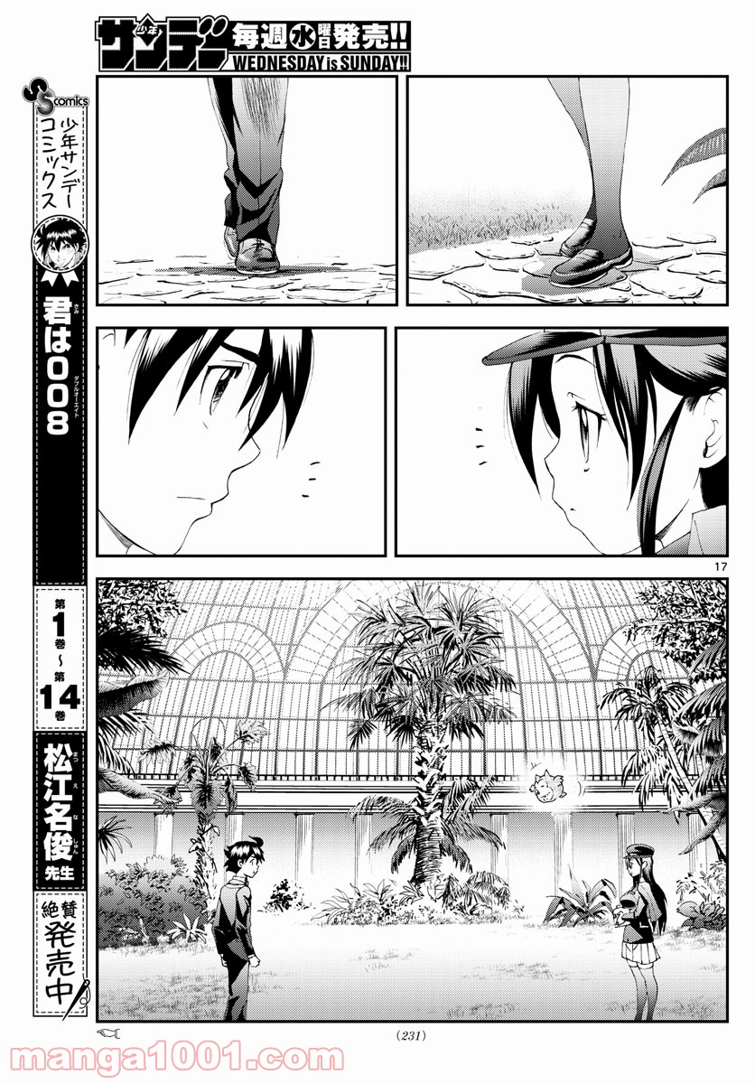 君は008 - 第166話 - Page 17