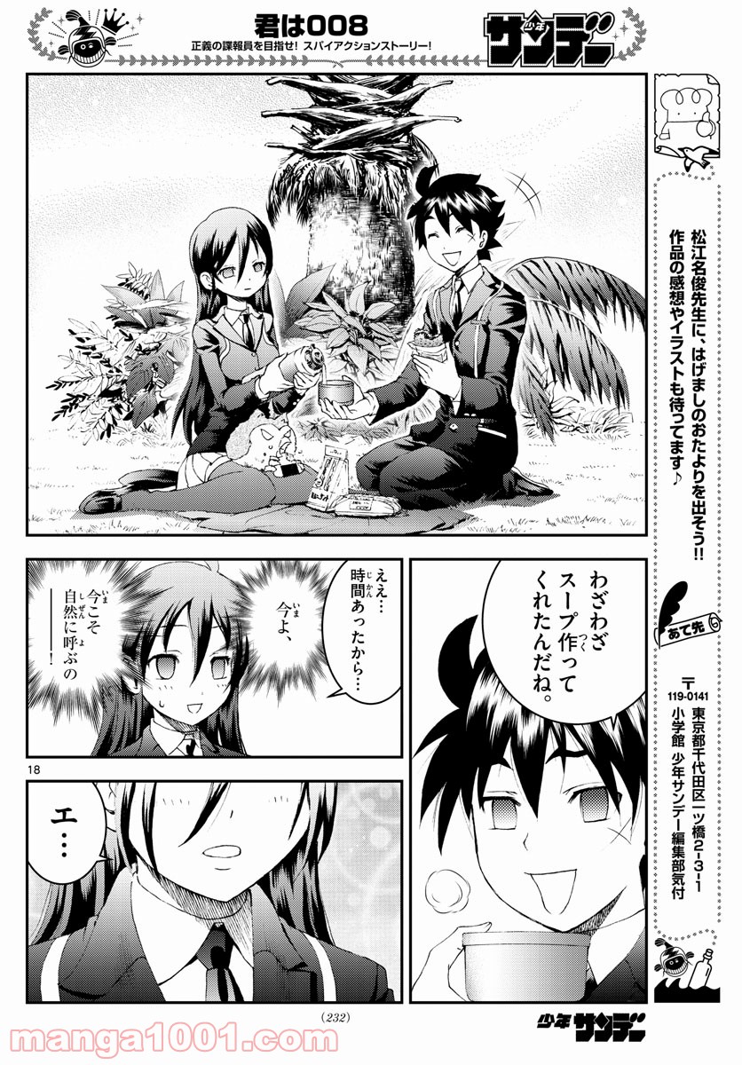 君は008 - 第166話 - Page 18