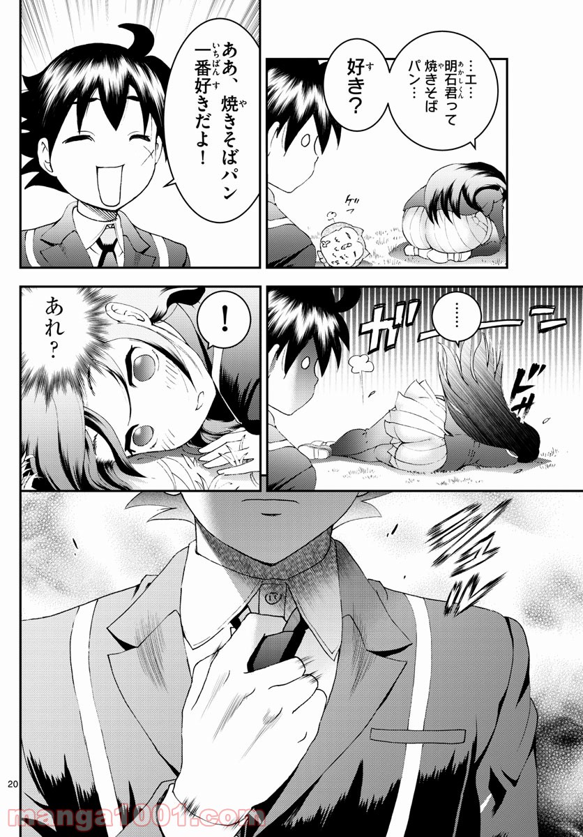 君は008 - 第166話 - Page 20