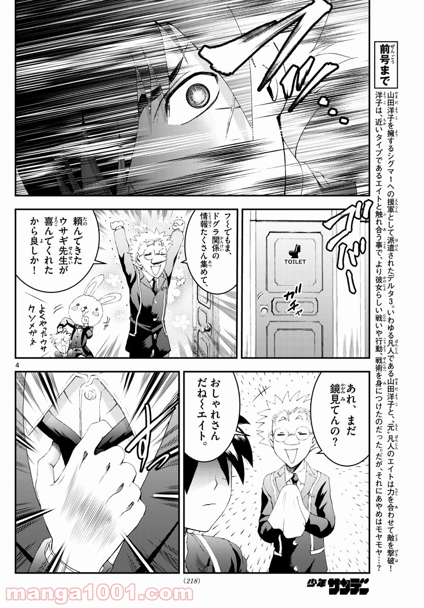 君は008 - 第166話 - Page 4