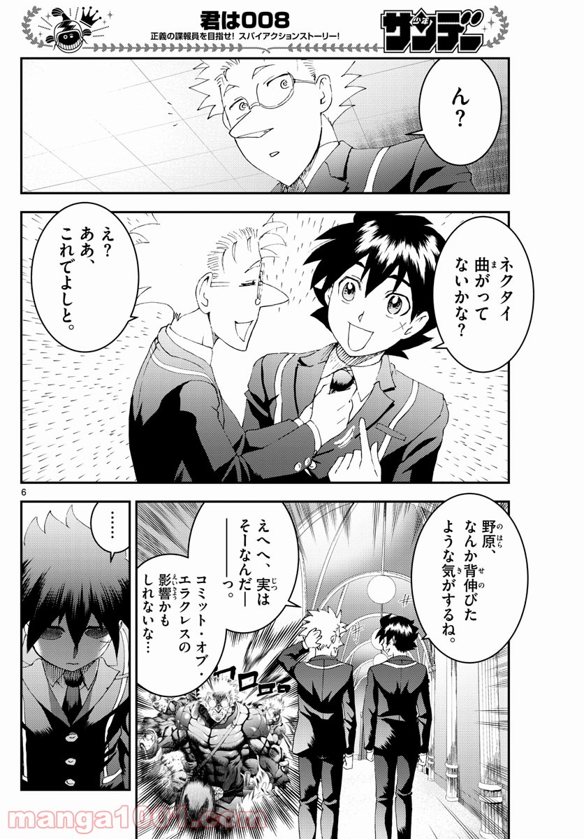 君は008 - 第166話 - Page 6