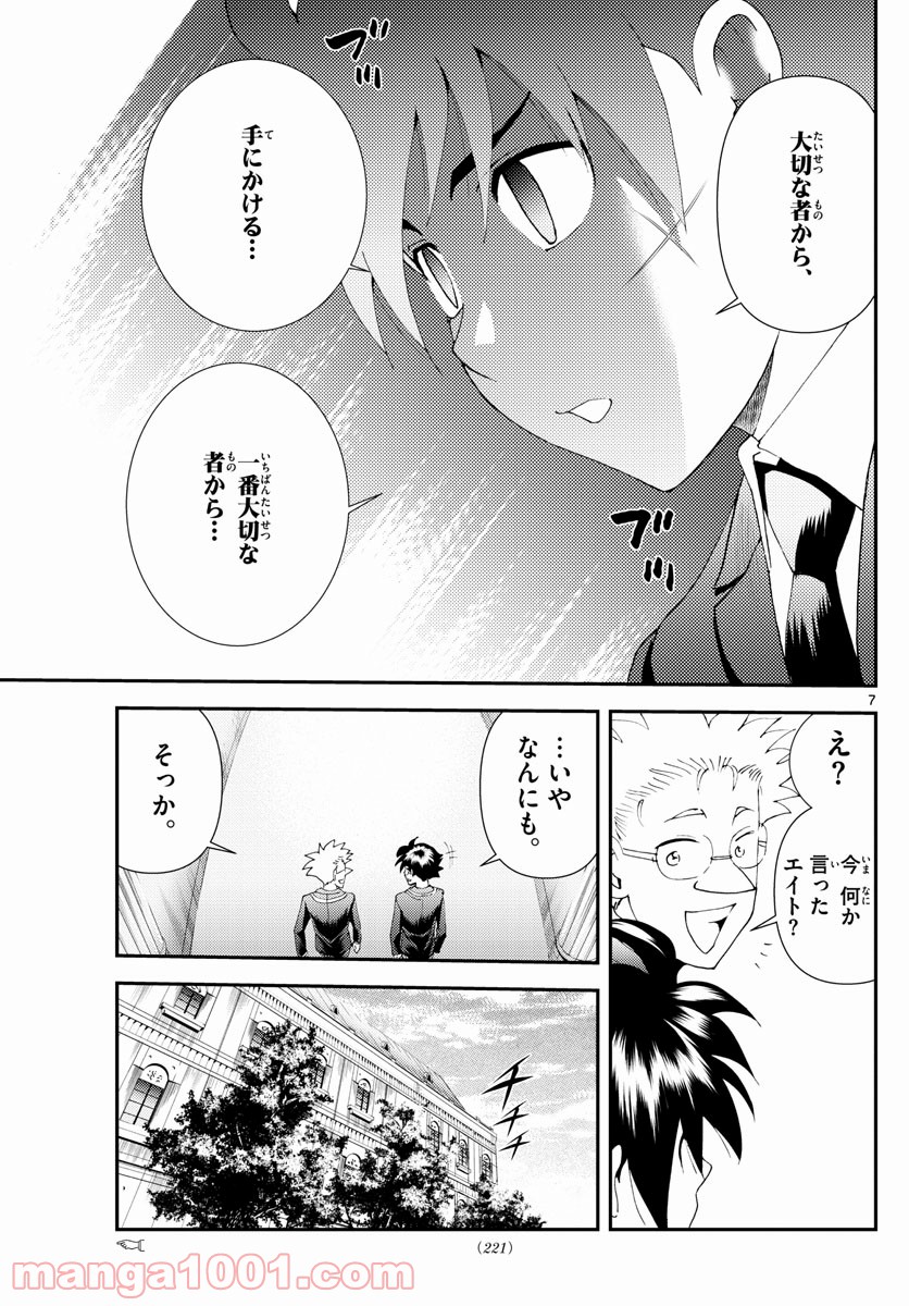 君は008 - 第166話 - Page 7