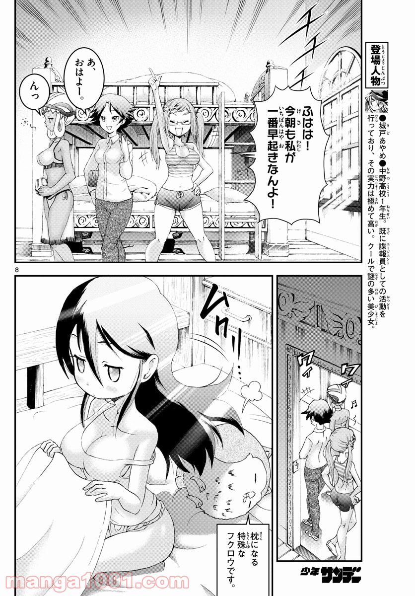 君は008 - 第166話 - Page 8