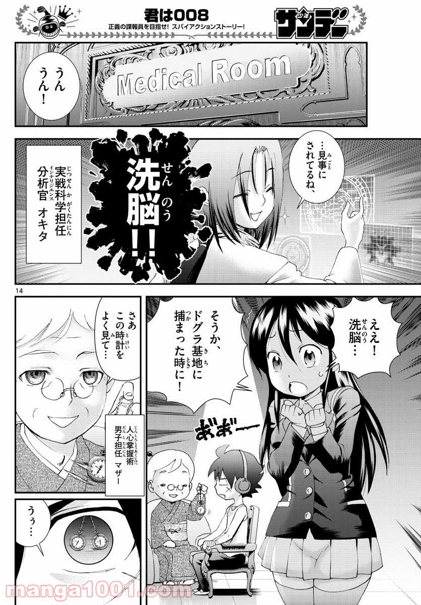 君は008 - 第167話 - Page 14