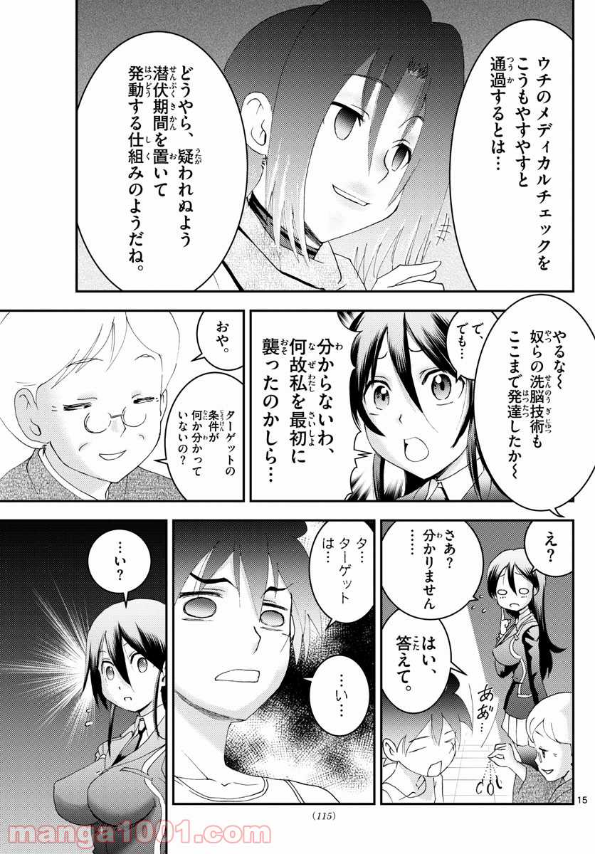 君は008 - 第167話 - Page 15