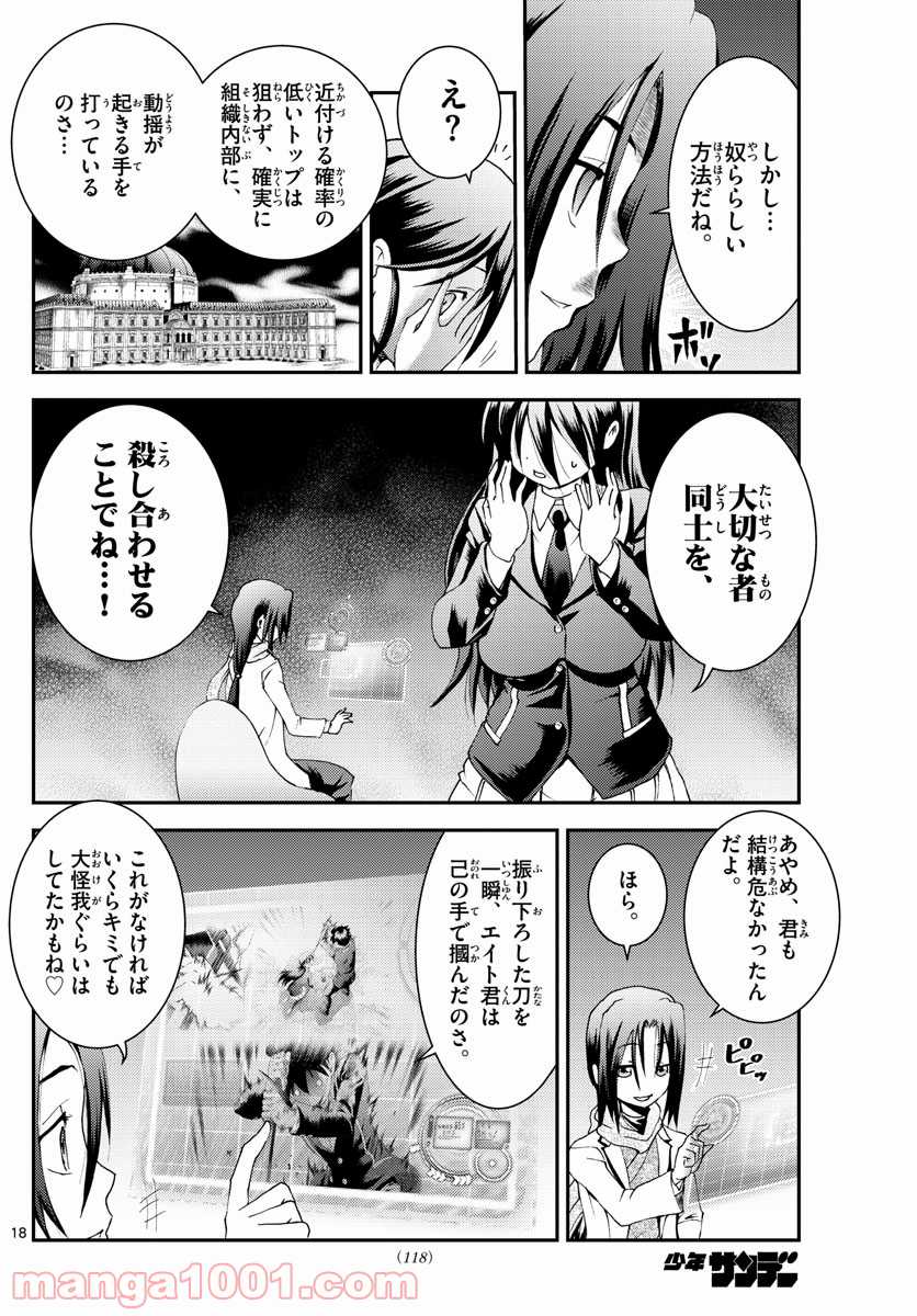 君は008 - 第167話 - Page 18