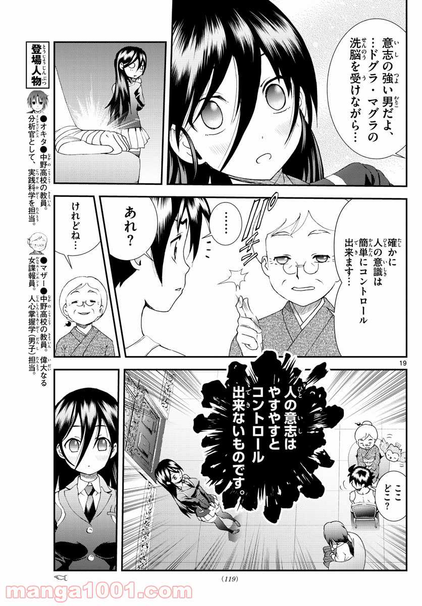 君は008 - 第167話 - Page 19