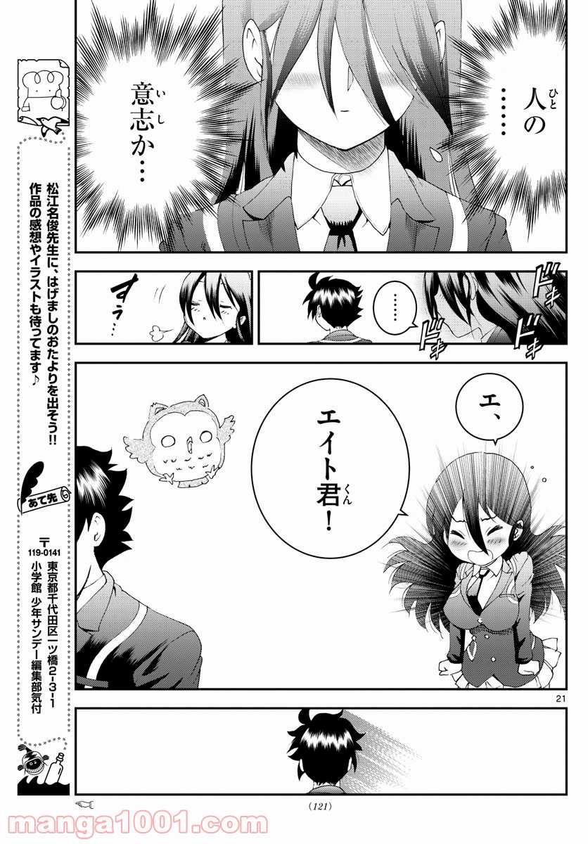 君は008 - 第167話 - Page 21