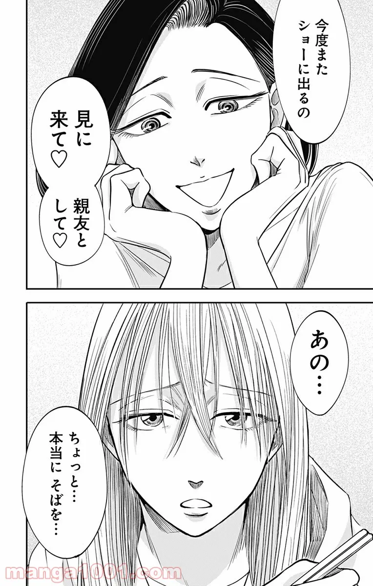 君は008 - 第168話 - Page 11