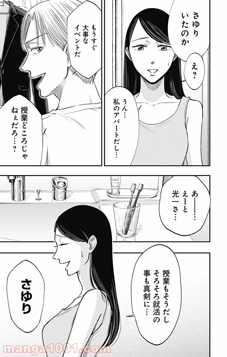 君は008 - 第168話 - Page 16