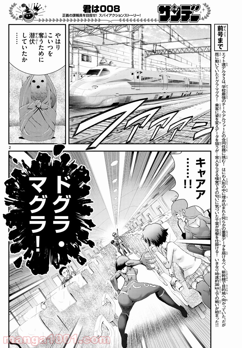 君は008 - 第169話 - Page 2