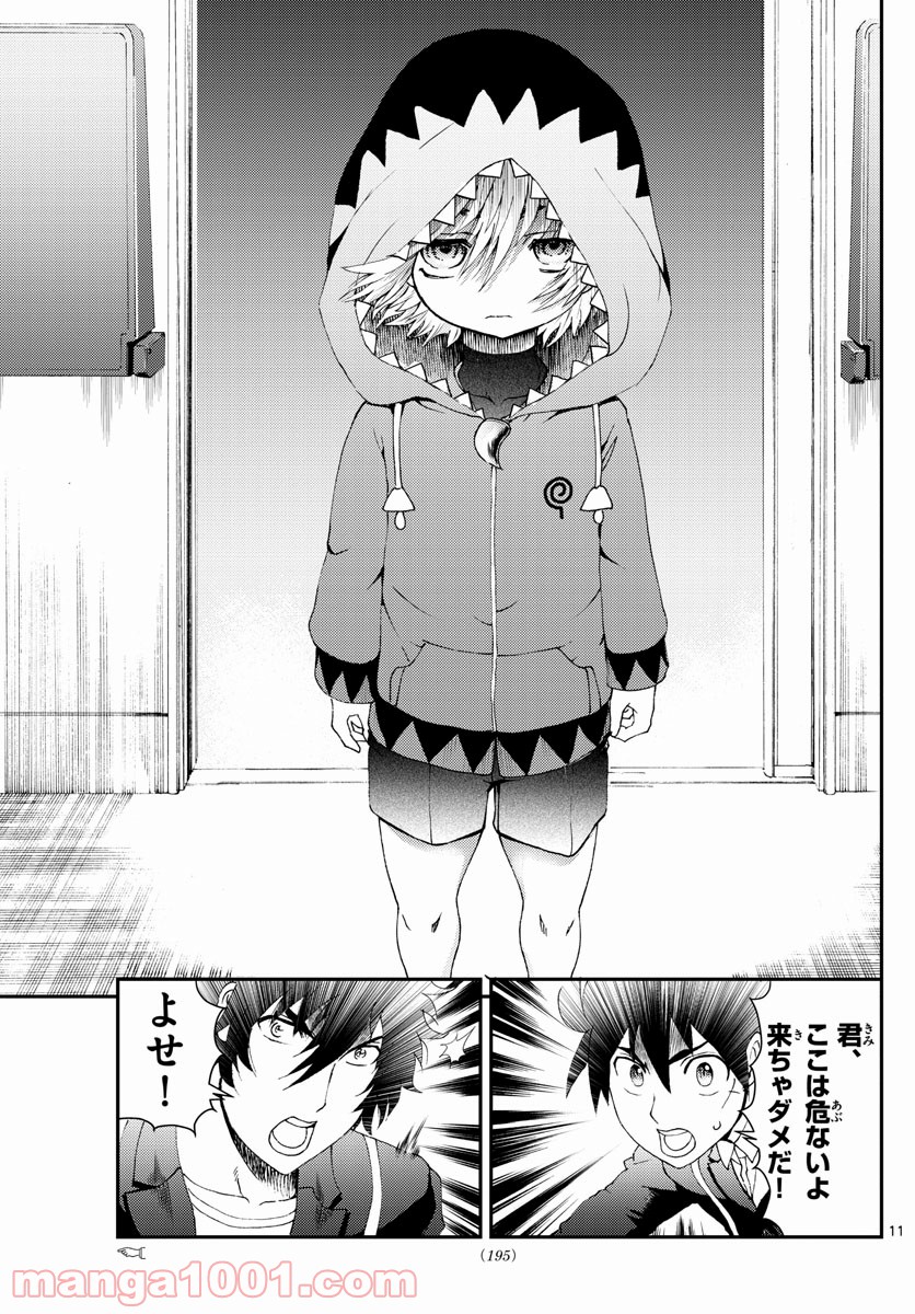 君は008 - 第169話 - Page 11